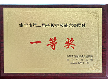 第二届招投标团体